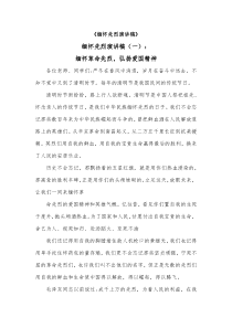 5篇缅怀先烈演讲稿