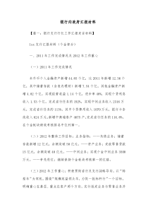 银行向政府汇报发言材料