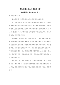 5篇资助贫困大学生的倡议书