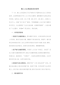 镇人大主席座谈发言材料