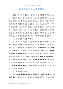 66民主生活会个人发言提纲