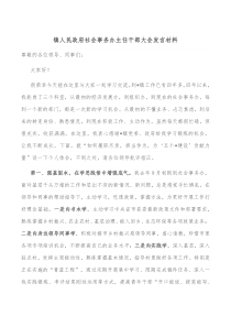 镇人民政府社会事务办主任干部大会发言材料