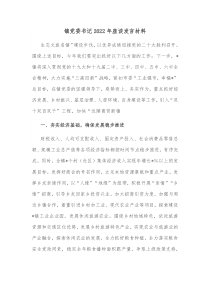 镇党委书记20XX年座谈发言材料