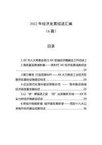 6篇20XX年经济发展综述汇编