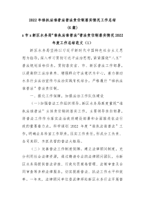 6篇20XX年谁执法谁普法普法责任制落实情况工作总结