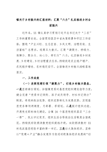 镇关于乡村振兴的汇报材料汇聚六力扎实推进乡村全面振兴