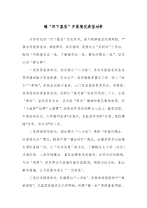 镇四下基层开展情况典型材料