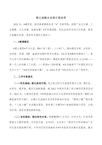 镇文旅融合发展汇报材料