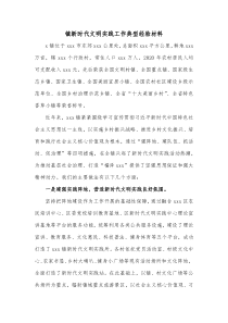 镇新时代文明实践工作典型经验材料