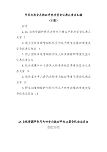 6篇作风大转变决胜四季度攻坚会议表态发言汇编