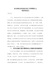 在全域生活垃圾分类工作部署会上的讲话范文(素材)