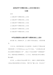 6篇在普法骨干专题培训班上上发言汇编范文