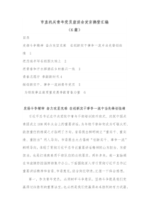 6篇市直机关青年党员座谈会发言摘登汇编