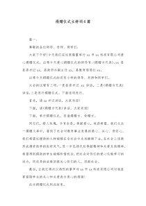 6篇捐赠仪式主持词