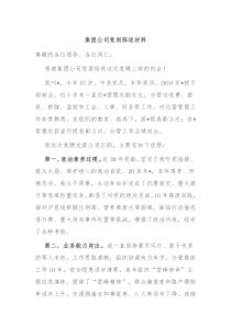 集团公司竞岗陈述材料