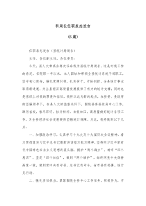 6篇科局长任职表态发言