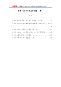 6篇街道20XX年工作总结汇编