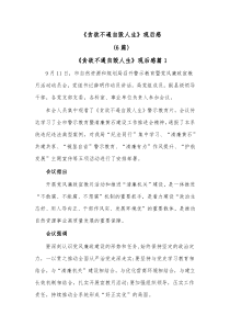 6篇贪欲不遏自毁人生观后感