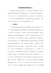 6篇防疫核酸检测演练总结