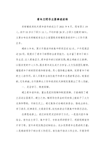 青年文明号主要事迹材料