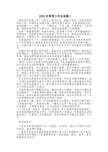 7篇20XX共青团工作总结