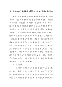 领导干部20XX年主题教育专题民主生活会对照发言材料1