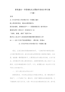 7篇喜迎盛会书香满机关主题读书活动分享汇编