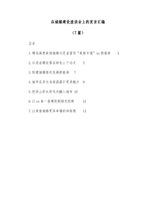 7篇在城镇建设座谈会上的发言汇编
