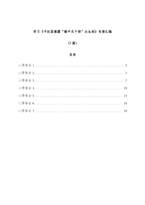 7篇学习中纪委揭露躺平式干部众生相有感汇编