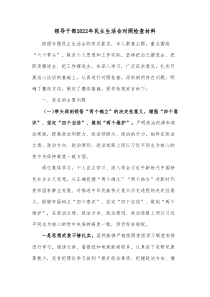 领导干部20XX年民主生活会对照检查材料2