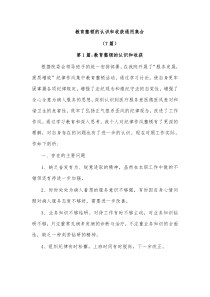 7篇教育整顿的认识和收获通用集合