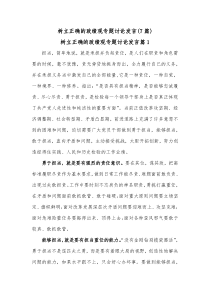 7篇树立正确的政绩观专题讨论发言