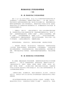 7篇落实意识形态工作责任制对照检查