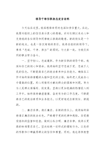 领导干部任职表态发言材料