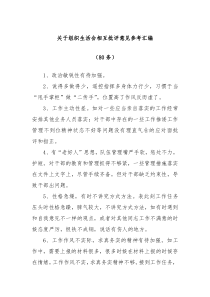 80条关于组织生活会相互批评意见参考汇编