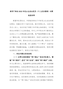 领导干部在20XX年民主生活会党员个人发言提纲对照检查材料