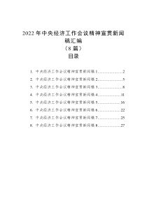 8篇20XX年中央经济工作会议精神宣贯新闻稿汇编