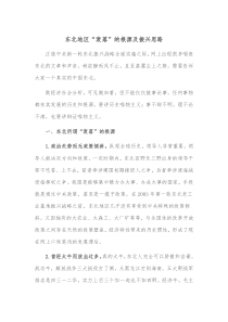 东北地区衰落的根源及振兴思路