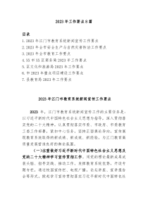 8篇20XX年工作要点