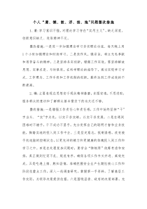 个人庸懒散浮推拖问题整改措施