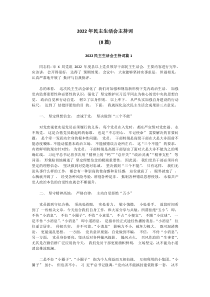 8篇20XX年民主生活会主持词