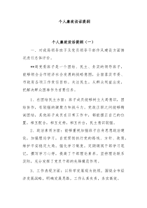 个人廉政谈话提纲
