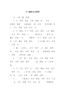 个人廉洁从业说明