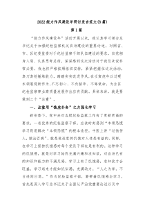 8篇20XX能力作风建设年研讨发言范文