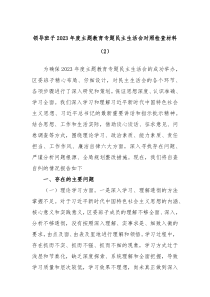 领导班子20XX年度主题教育专题民主生活会对照检查材料2