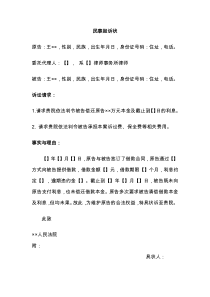 个人民事借款起诉状模板