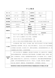 个人简历模版