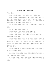 个体工商户雇工劳动合同书