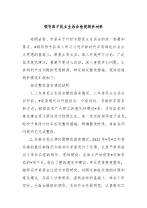 领导班子民主生活会检视剖析材料