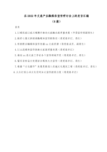 8篇在20XX年文旅产业融媒体宣传研讨会上的发言汇编